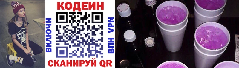 Codein напиток Lean (лин)  Александровское 